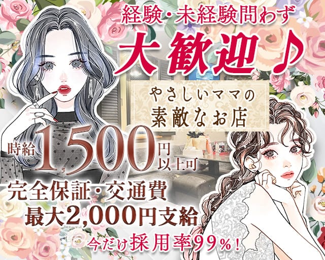 【野幌】Snack 凛華（リンカ）（北海道）の女性バイト求人情報