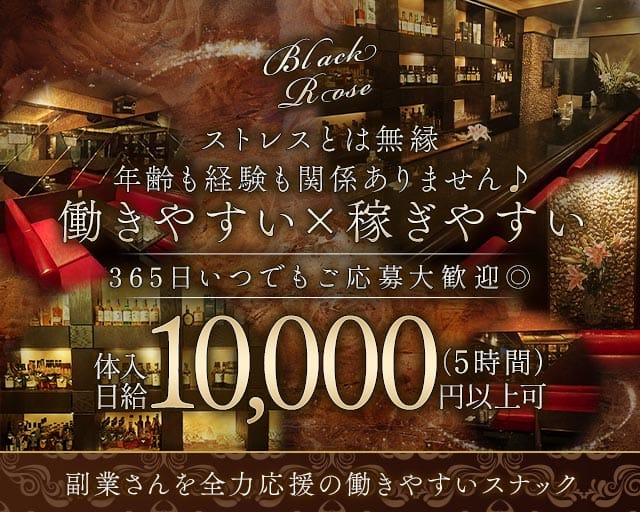 ブラックローズ（福岡県）の女性バイト求人情報
