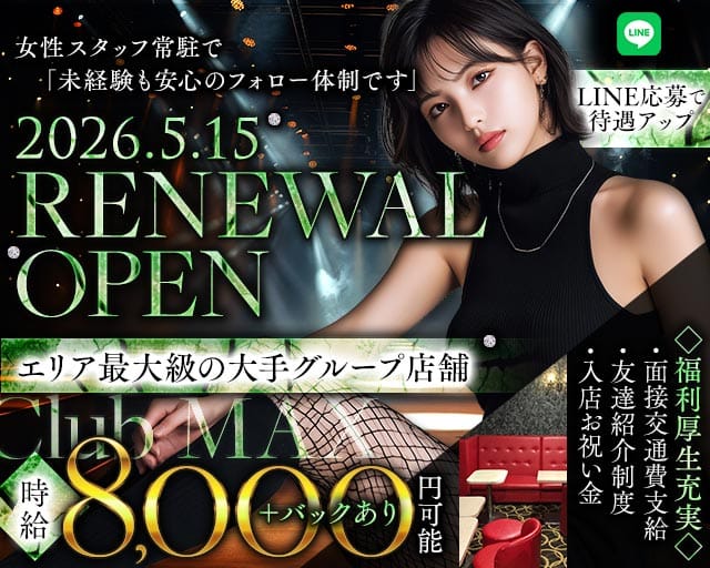 【藤沢】Club MAX（マックス）（神奈川県）の女性バイト求人情報