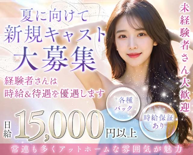 new club Ashanti～ニュークラブ アシャンティ～（新潟県）の女性バイト求人情報