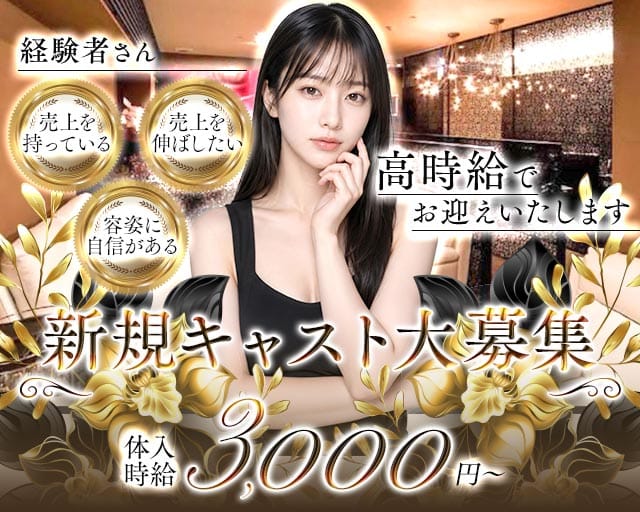 福井片町 Luxury（ラクシャリィ）（福井県）の女性バイト求人情報