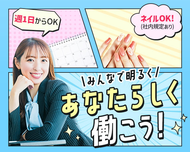 株式会社エス・マーケティング・デザイン・ジャパンの女性バイト求人情報