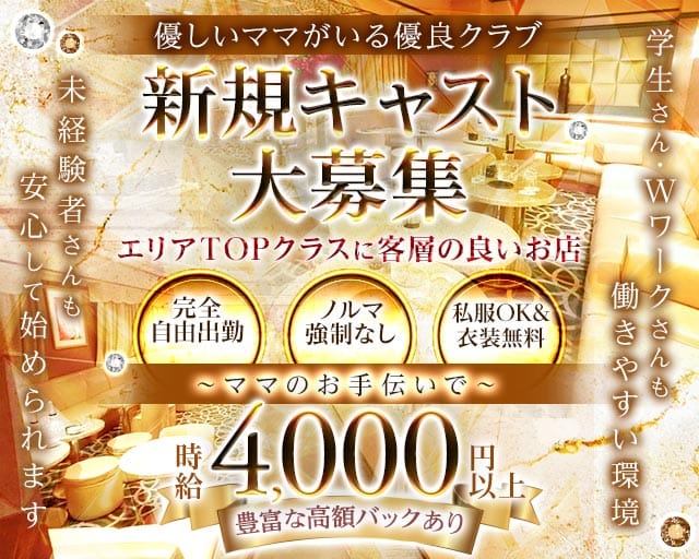 Club Ange（アンジュ）（横浜市）の女性バイト求人情報