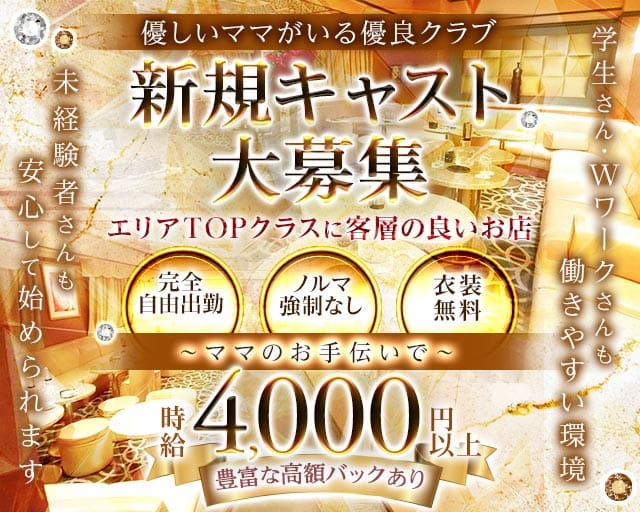Club Ange（アンジュ）の女性バイト求人情報