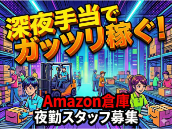 株式会社エヌエフエー（尼崎駅）の女性バイト求人情報