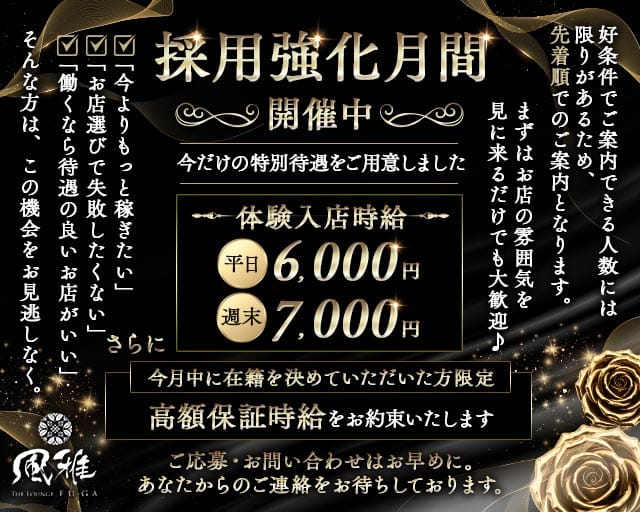 THE LOUNGE 風雅（フウガ）（長野県）の女性バイト求人情報