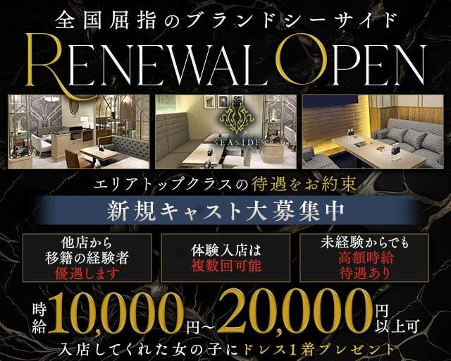SEASIDE CLUB 関内（シーサイド）（神奈川県）の女性バイト求人情報