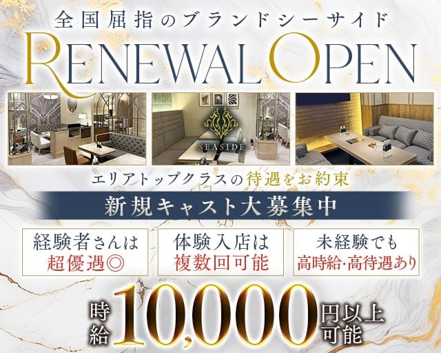 SEASIDE CLUB 関内（シーサイド）（横浜市）の女性バイト求人情報