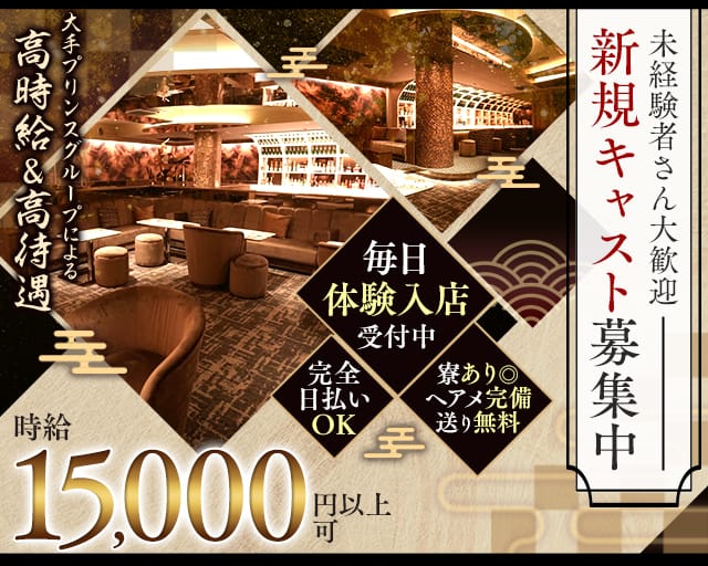 横浜SUITE～スイート～（神奈川県）の女性バイト求人情報