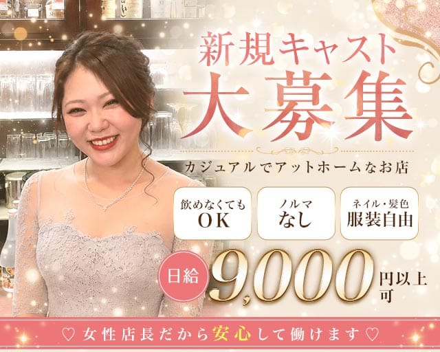 【西新井】Girlsスナック 赤と黒（あかとくろ）（東京都）の女性バイト求人情報