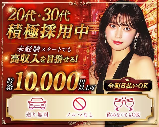 【大和駅】Garden（ガーデン）（神奈川県）の女性バイト求人情報