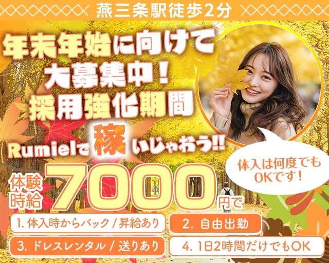 CLUB Rumiel（ルミアール）（新潟県）の女性バイト求人情報