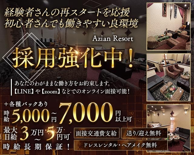 Azian Resort（アジアンリゾート）（足立区）の女性バイト求人情報