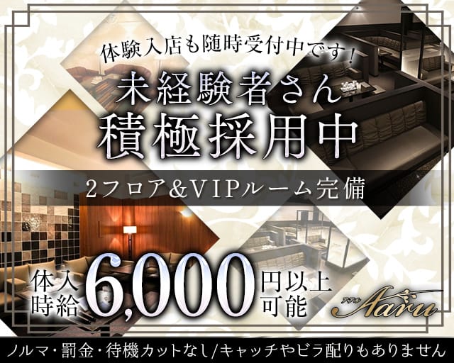 Aaru（アアル）（宮崎市）の女性バイト求人情報