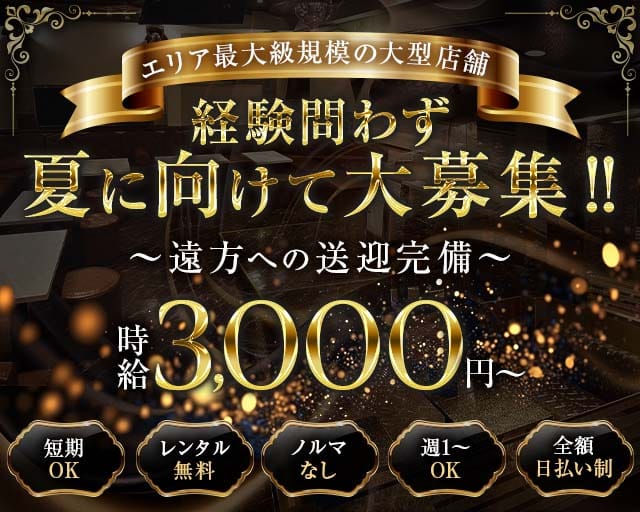 クラブF・E（エフイー）（鹿児島県）の女性バイト求人情報