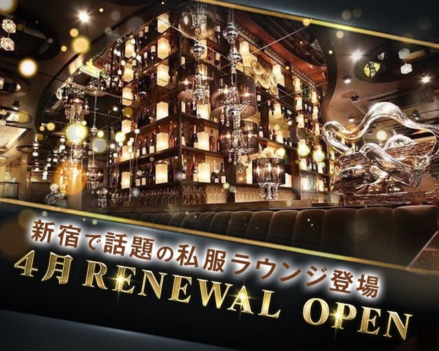 CLUB LOUNGE ：（コロン）（新宿区）の女性バイト求人情報