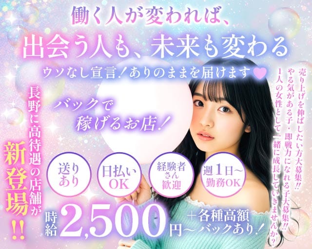 Bar Glowing（バーグローイング）（長野県）の女性バイト求人情報
