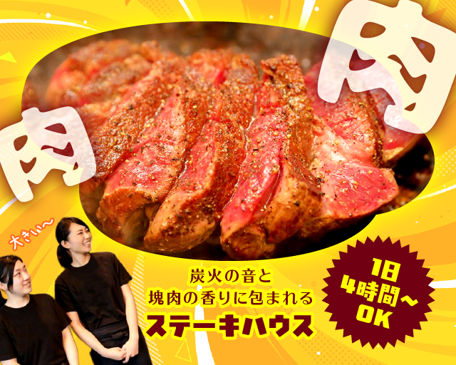 Chaco's 福生店【6839】（東京都）の女性バイト求人情報