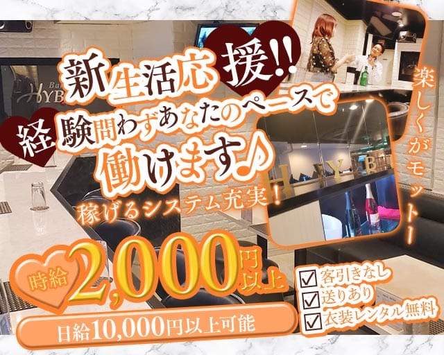 HYBRID（ハイブリッド）（東京都）の女性バイト求人情報