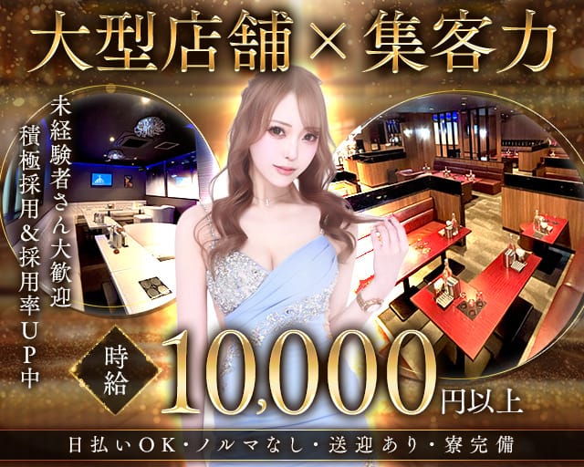 Club now（クラブナウ）（市原市）の女性バイト求人情報