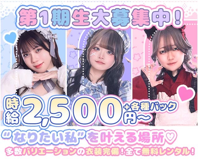 LOVE＆BERRY（ラブアンドベリー）（八王子市）の女性バイト求人情報