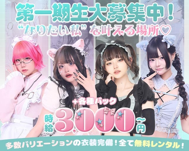 コンカフェ LOVE＆BERRY～ラブアンドベリー～の女性バイト求人情報
