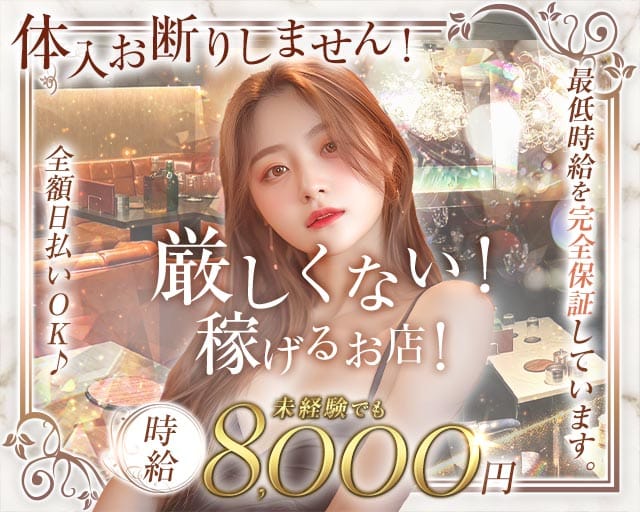 CLUB Tiamo（クラブ ティアモ）（町田市）の女性バイト求人情報