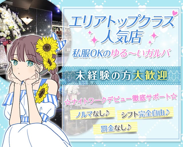 Girl’s Bar AURORA (アウロラ)（東京都）の女性バイト求人情報