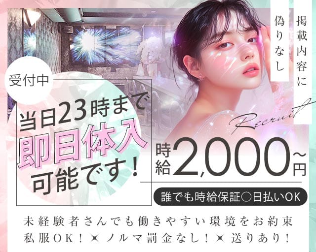 Girl’s Bar AURORA (アウロラ)（東京都）の女性バイト求人情報