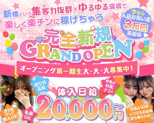 GLORY（グローリー）（東京都）の女性バイト求人情報