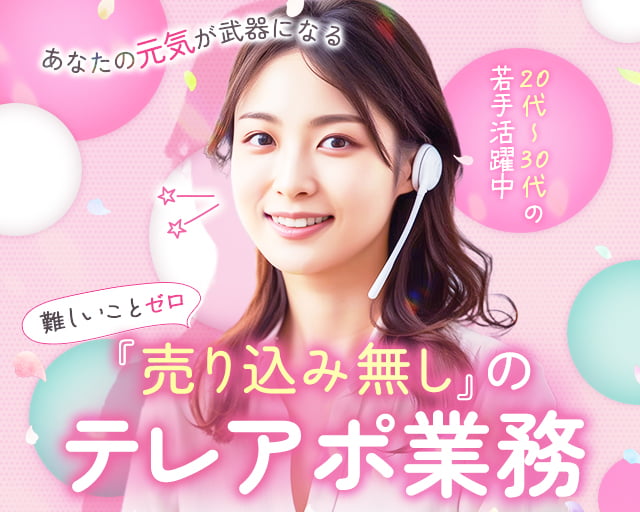 株式会社 Inventive Partner（天満駅）の女性バイト求人情報