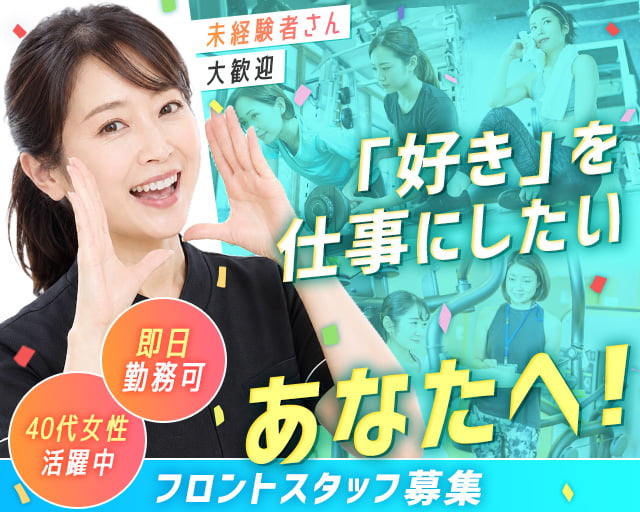 株式会社フィットネス・サポート