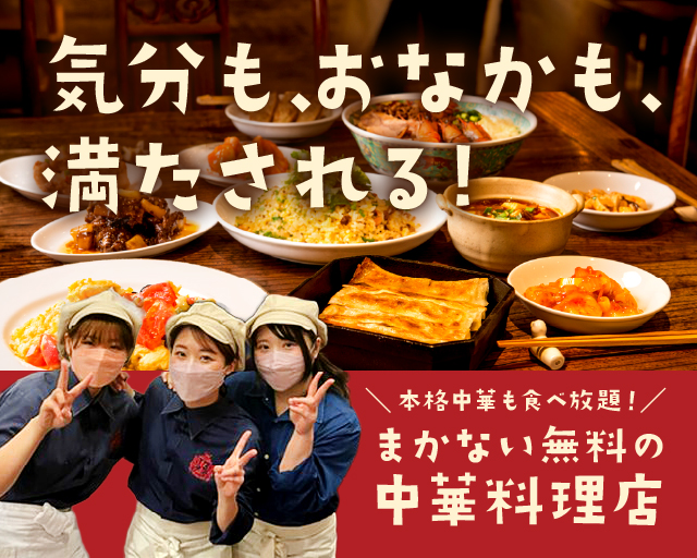 紅虎軒 天王寺ミオ店【1057】（大阪市天王寺区）の女性バイト求人情報