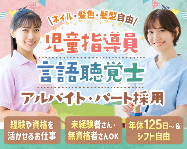 児童発達支援・放課後等デイサービス　ねすと（西宮市）の女性バイト求人情報