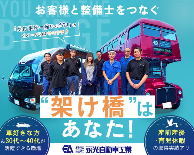 株式会社永光自動車工業