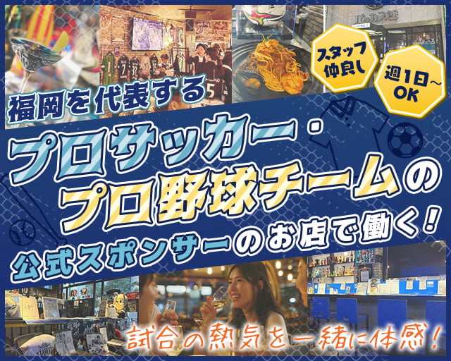 バーモス博多の女性バイト求人情報