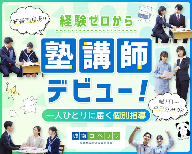 城南コベッツ 平針駅前教室