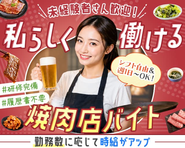 片面炙り焼肉　じゅう兵衛　GOKINJO