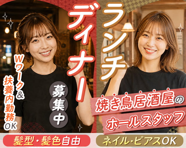 串鳥　道楽庵の女性バイト求人情報