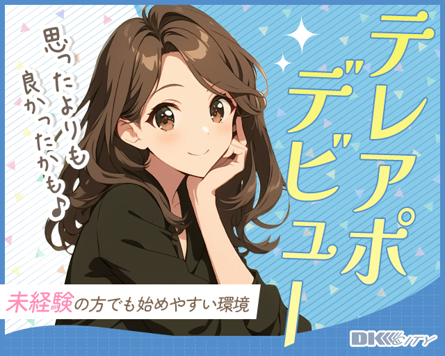DK Group株式会社の女性バイト求人情報