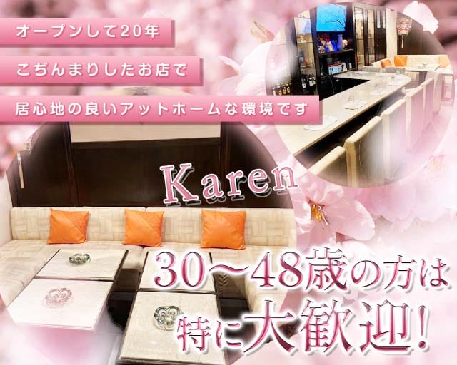 Karen（かれん）（愛媛県）の女性バイト求人情報