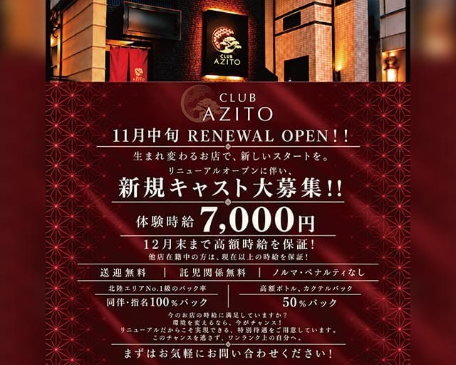 SECRET CLUB AZITO（アジト）（富山県）の女性バイト求人情報