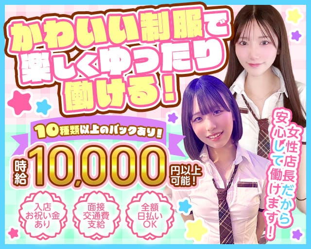 【池袋】girl's bar cocotto（ココット）（東京都）の女性バイト求人情報
