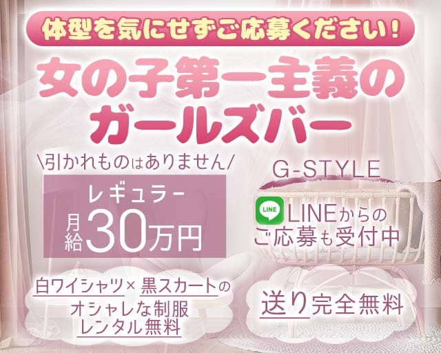 G-STYLE（ジースタイル）（福岡県）の女性バイト求人情報