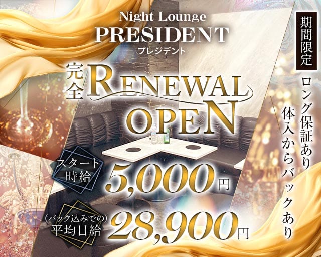 Night Lounge PRESIDENT(プレジデント)（越谷市）の女性バイト求人情報