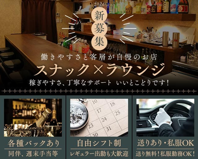 L'dorad～エルドラッド～（町田市）の女性バイト求人情報