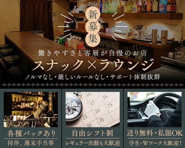 L'dorad～エルドラッド～（町田市）の女性バイト求人情報
