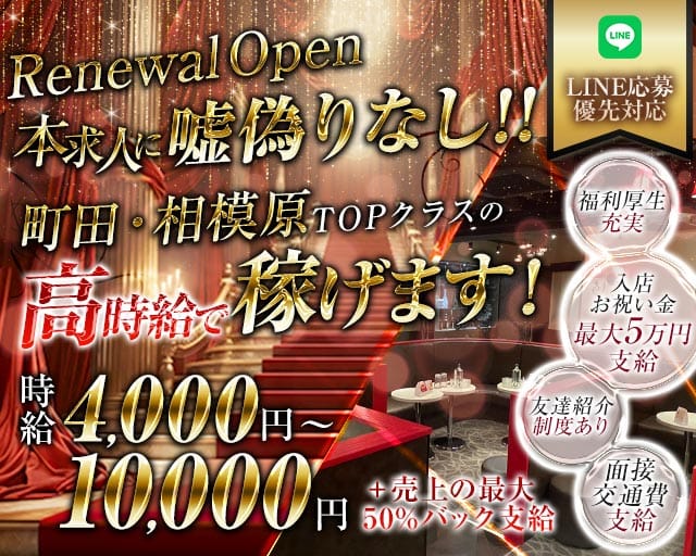 【淵野辺駅】CLUB LIVELY（リベリー）（相模原市南区）の女性バイト求人情報