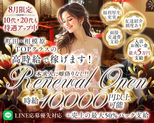 【淵野辺駅】CLUB LIVELY（リベリー）（神奈川県）の女性バイト求人情報