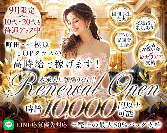 【淵野辺駅】CLUB LIVELY（リベリー）（神奈川県）の女性バイト求人情報